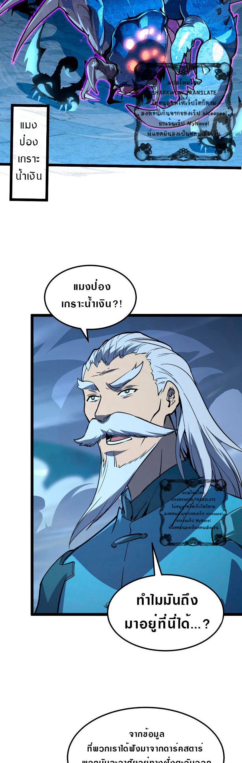 Rise From The Rubble |  เศษซากวันสิ้นโลก ตอนที่ 105 หน้า 14