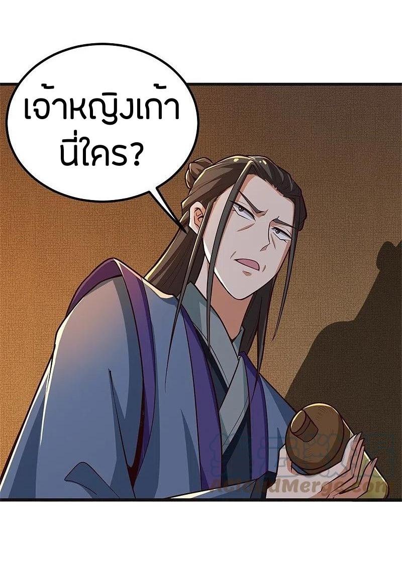 One Sword Reigns Supreme ตอนที่ 183 หน้า 7