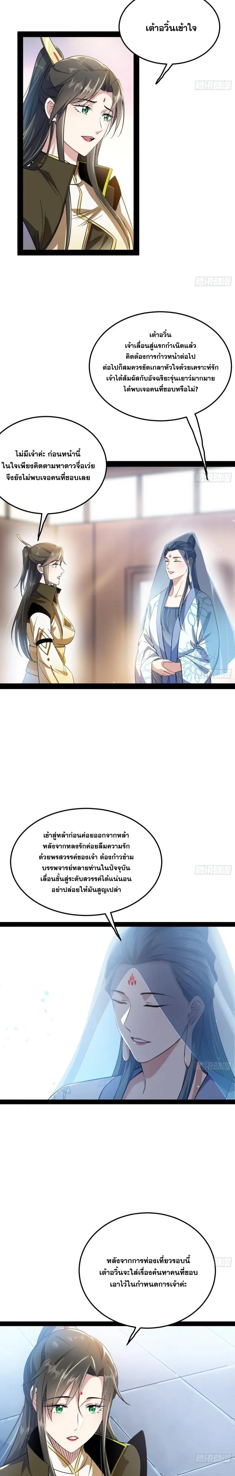 I'm an Evil God ข้าคือจักรพรรดิปีศาจ ตอนที่ 125 หน้า 16