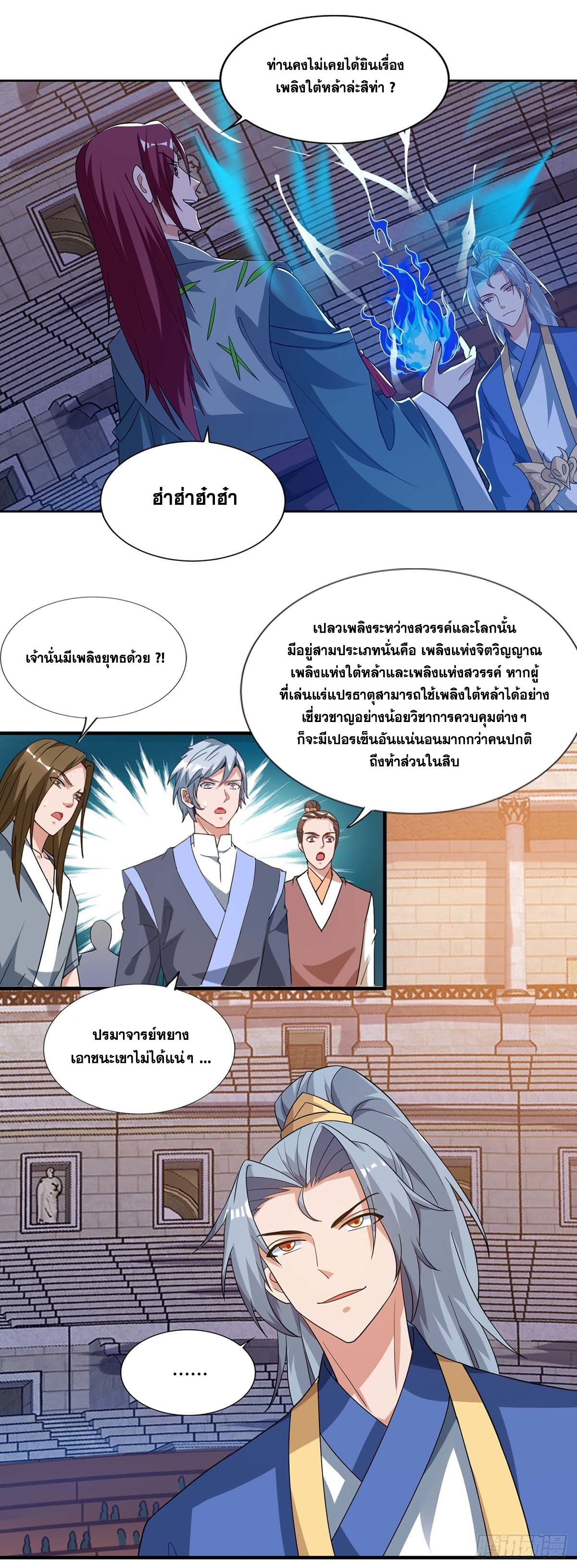 จักรพรรดิ 80,000 ปี ตอนที่ 5 หน้า 24