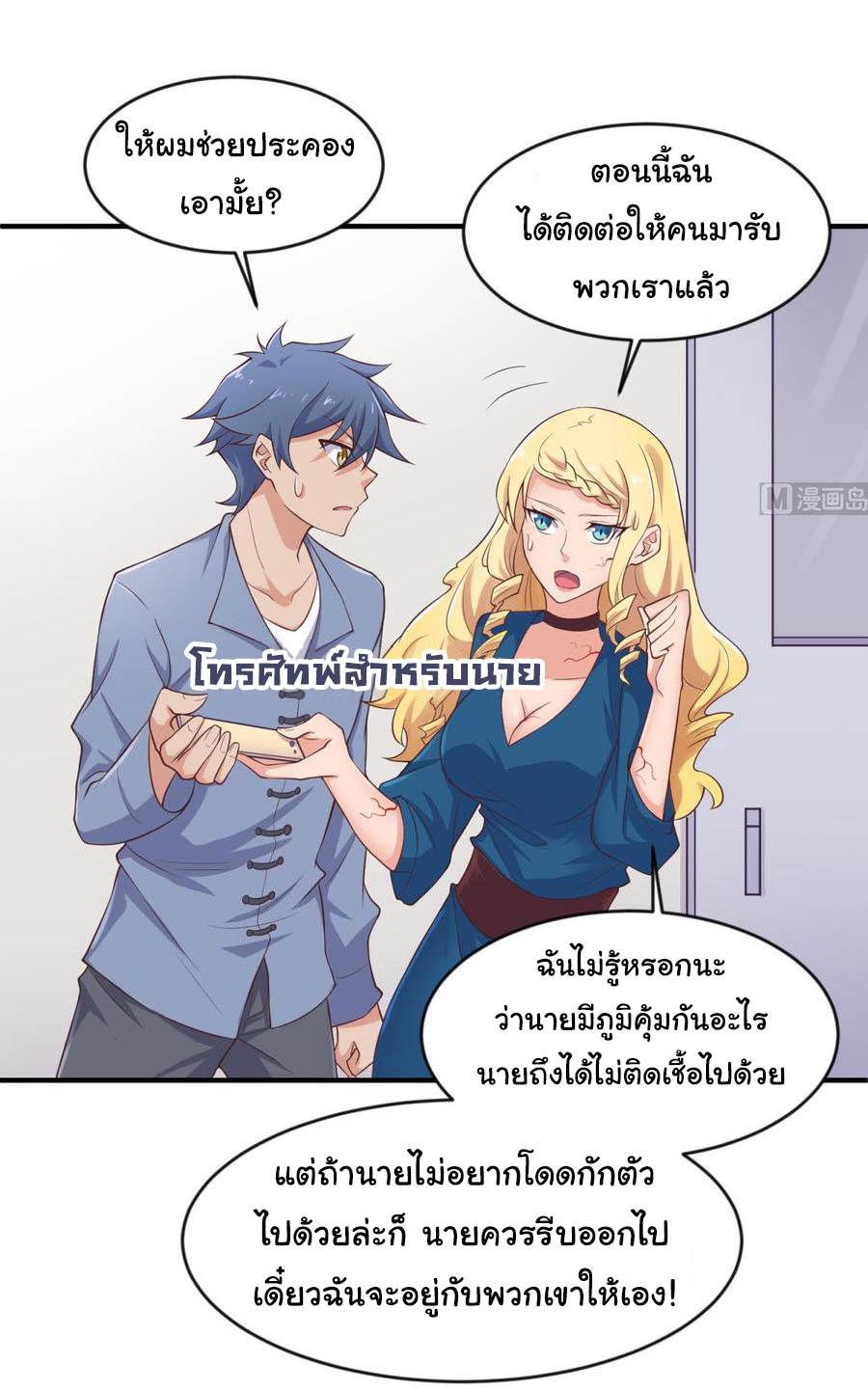 เทพเซียนหมอ ของยัยเทพธิดา ตอนที่ 112 หน้า 21