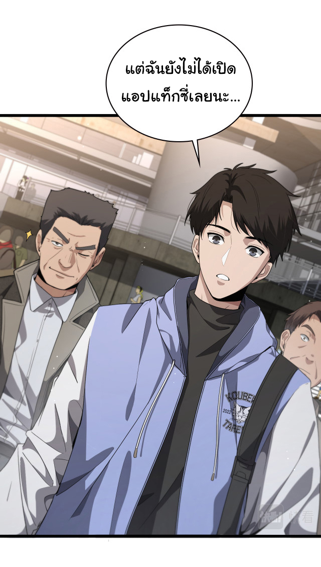สุดยอดระบบของหมอหลิงหรัน ตอนที่ 208 หน้า 16