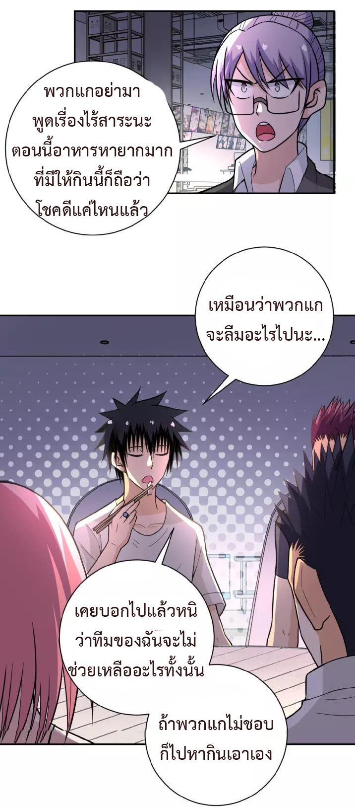 Apocalyptic Super System ตอนที่ 37 หน้า 4