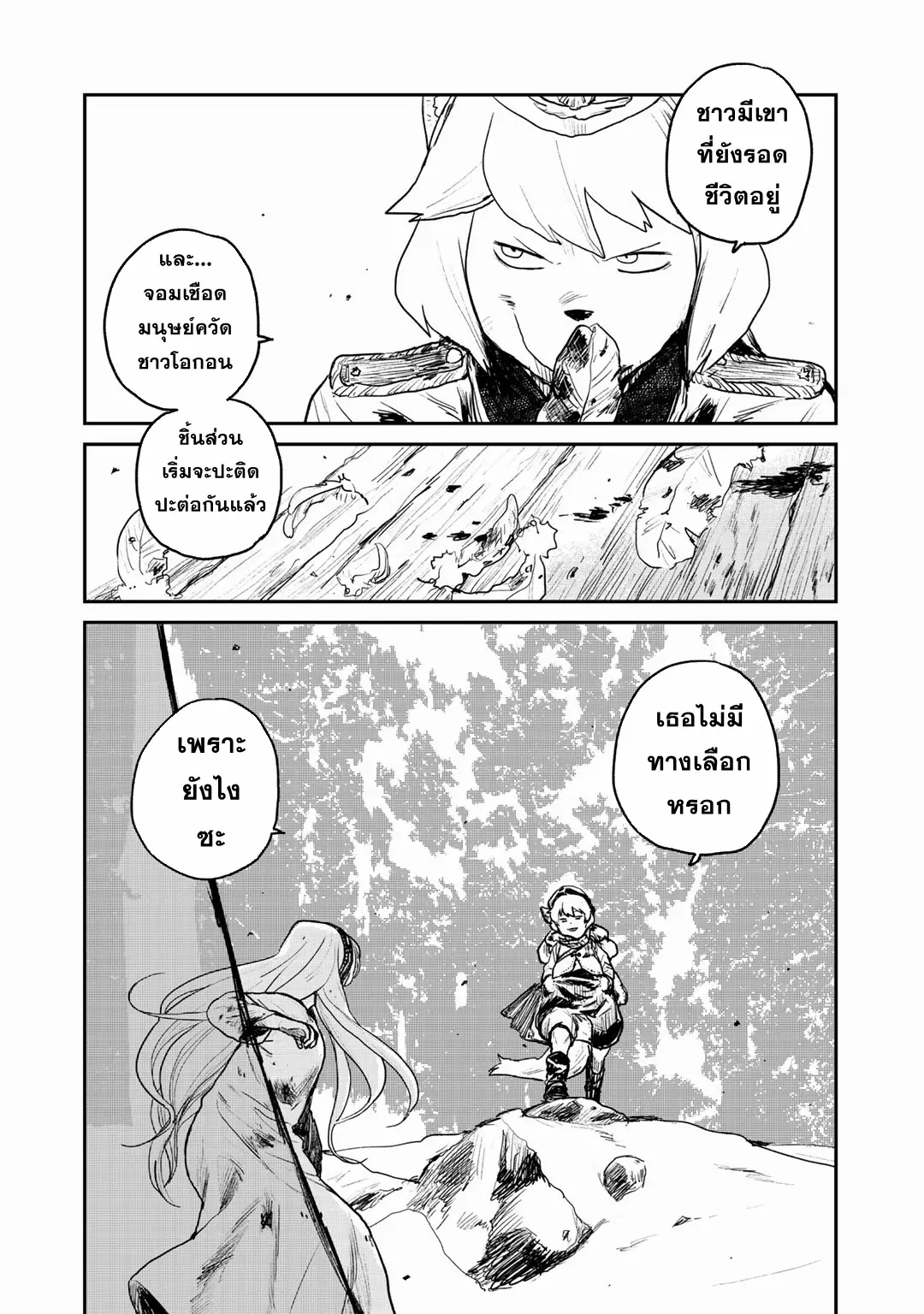 Mukurozumi no Volte ตอนที่ 6 หน้า 12