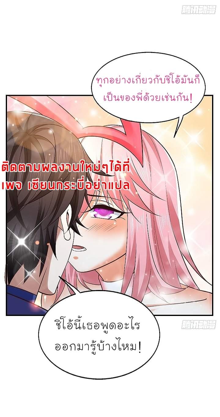 The best game master of the city – สุดยอดเซียนเกมแห่งคนร ตอนที่ 23 หน้า 32