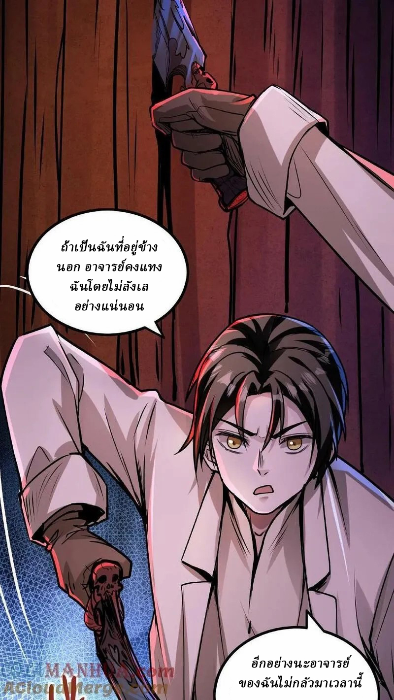 Mysterious Pharmacist ตอนที่ 28 หน้า 11