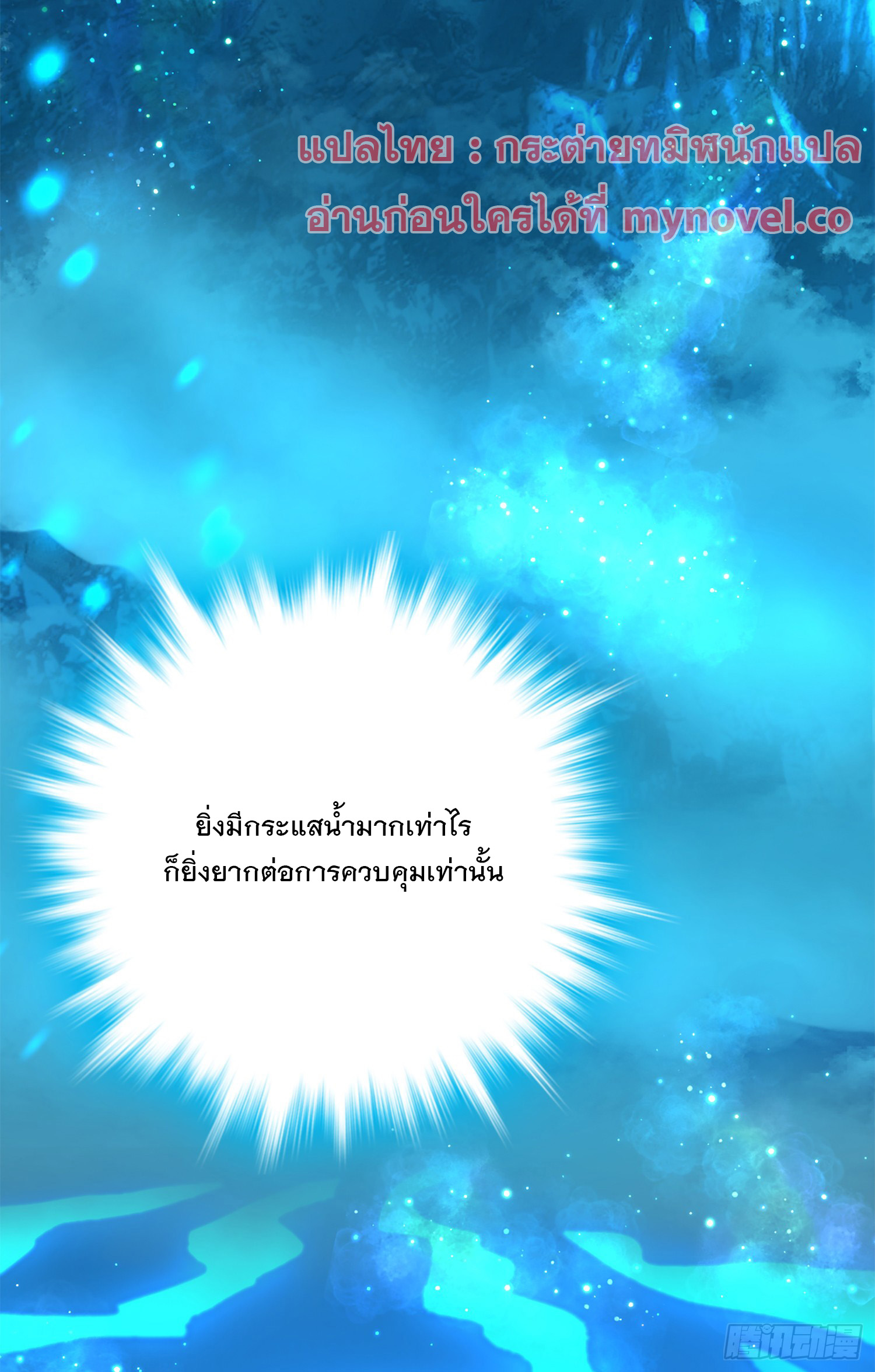 ชีวิตใหม่ของราชาจอมกวน ตอนที่ 61 หน้า 31