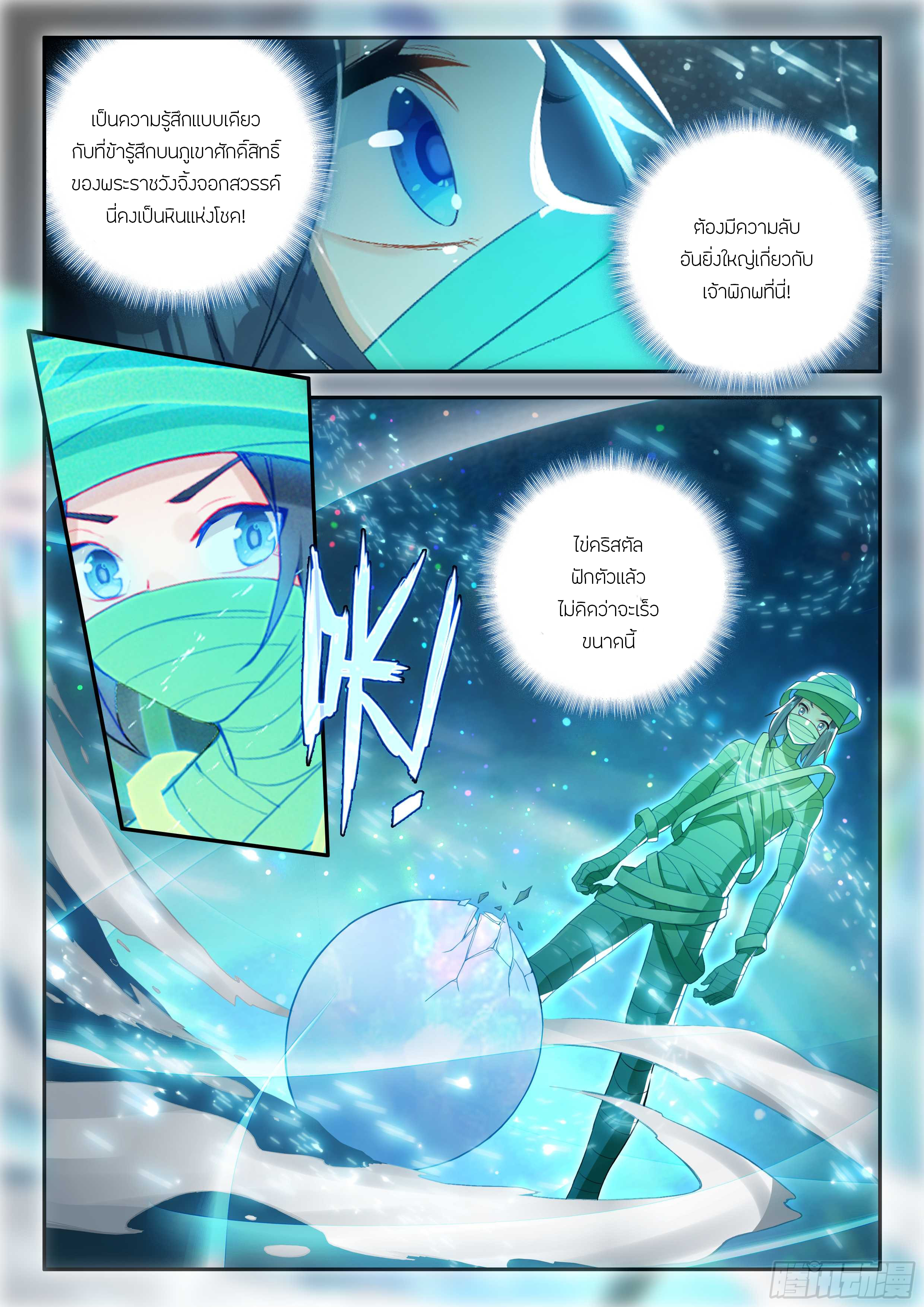 Douluo Dalu 5 - Rebirth of Tang san ตอนที่ 156 หน้า 10