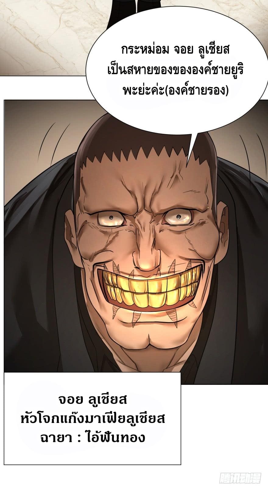 List of villains ตอนที่ 31 หน้า 53