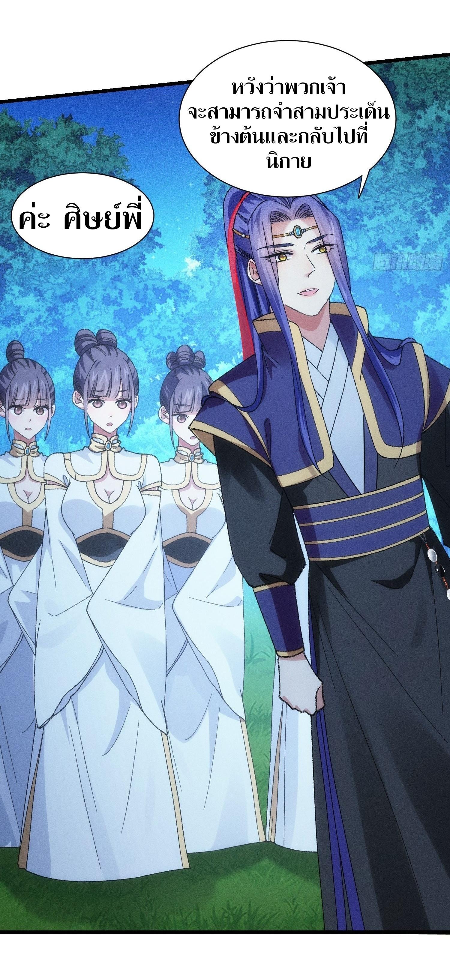 ข้าแค่ไม่เล่นไพ่ตามเกม ตอนที่ 22 หน้า 29