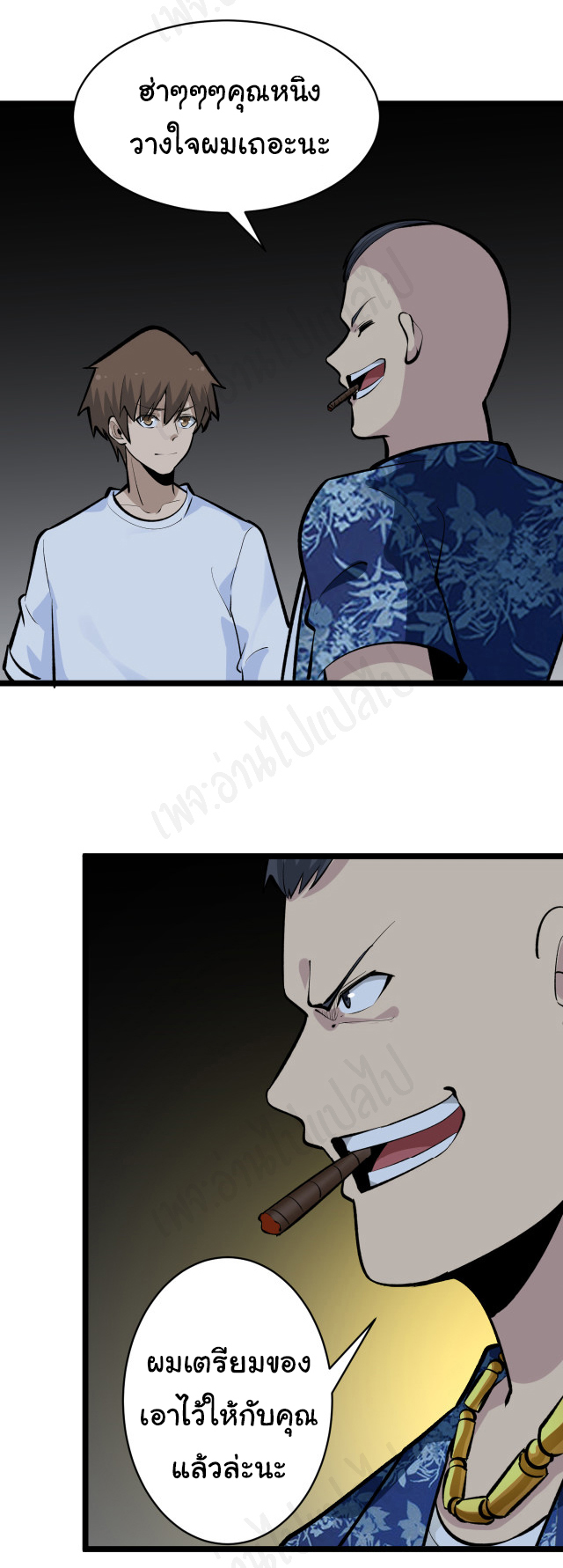 Sanjie Taobao Store ระบบร้านค้าเทพเจ้า ตอนที่ 171 หน้า 31