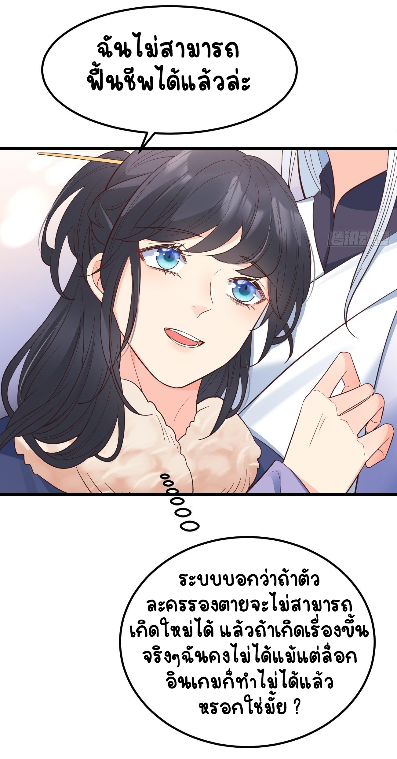 ปีศาจจิ้งจอกของฉันวันนี้ก็ยังเป็นเด็กดี? ตอนที่ 37 หน้า 31