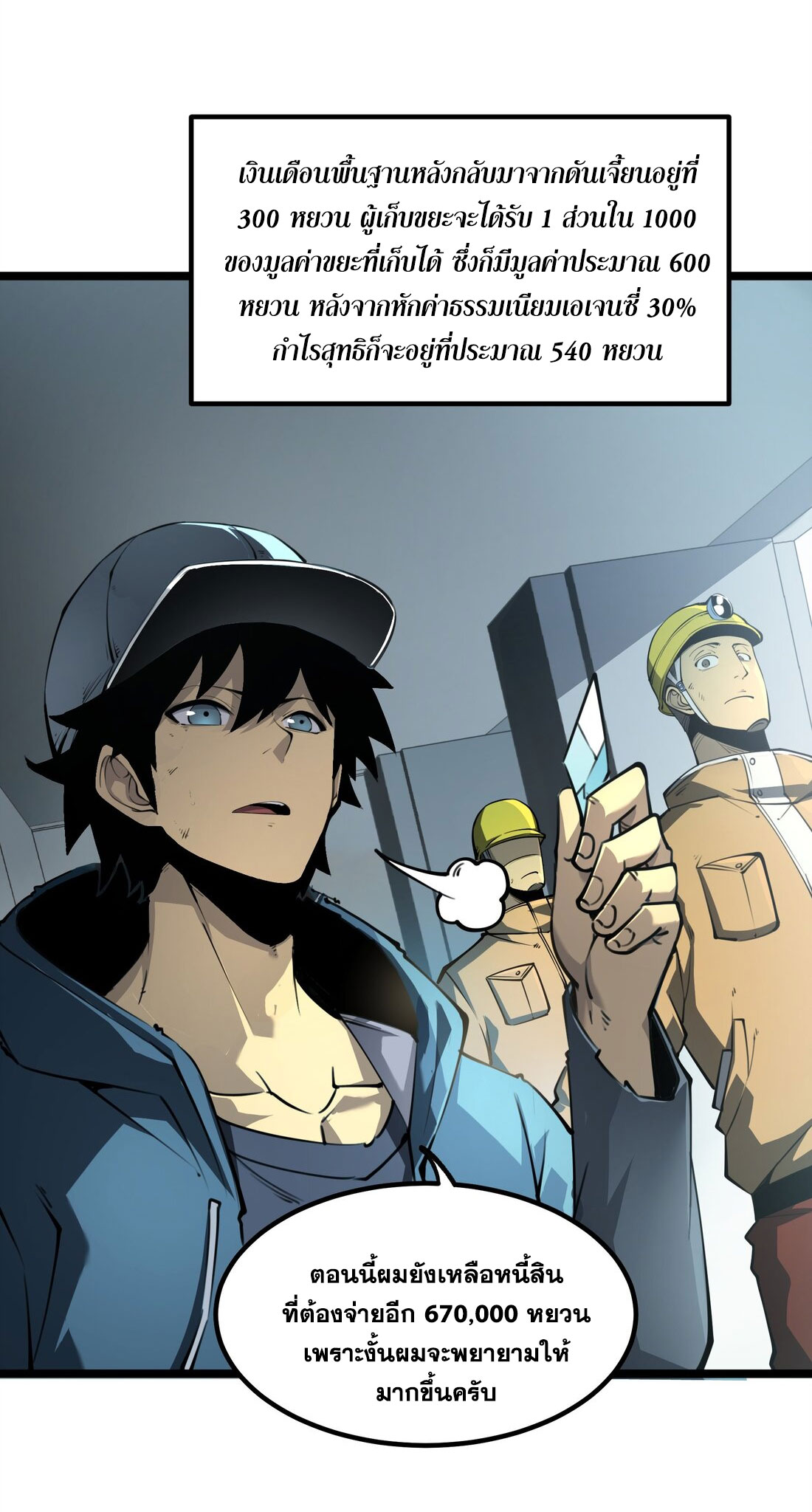 I became a king by picking up trash ฉันกลายเป็นราชาด้วยการเก็บขยะ ตอนที่ 1 หน้า 35