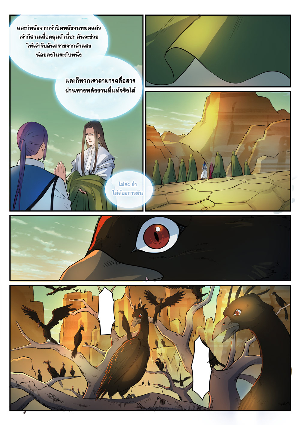 Apotheosis – การยกระดับสู่สถานะของพระเจ้า ตอนที่ 281 หน้า 5