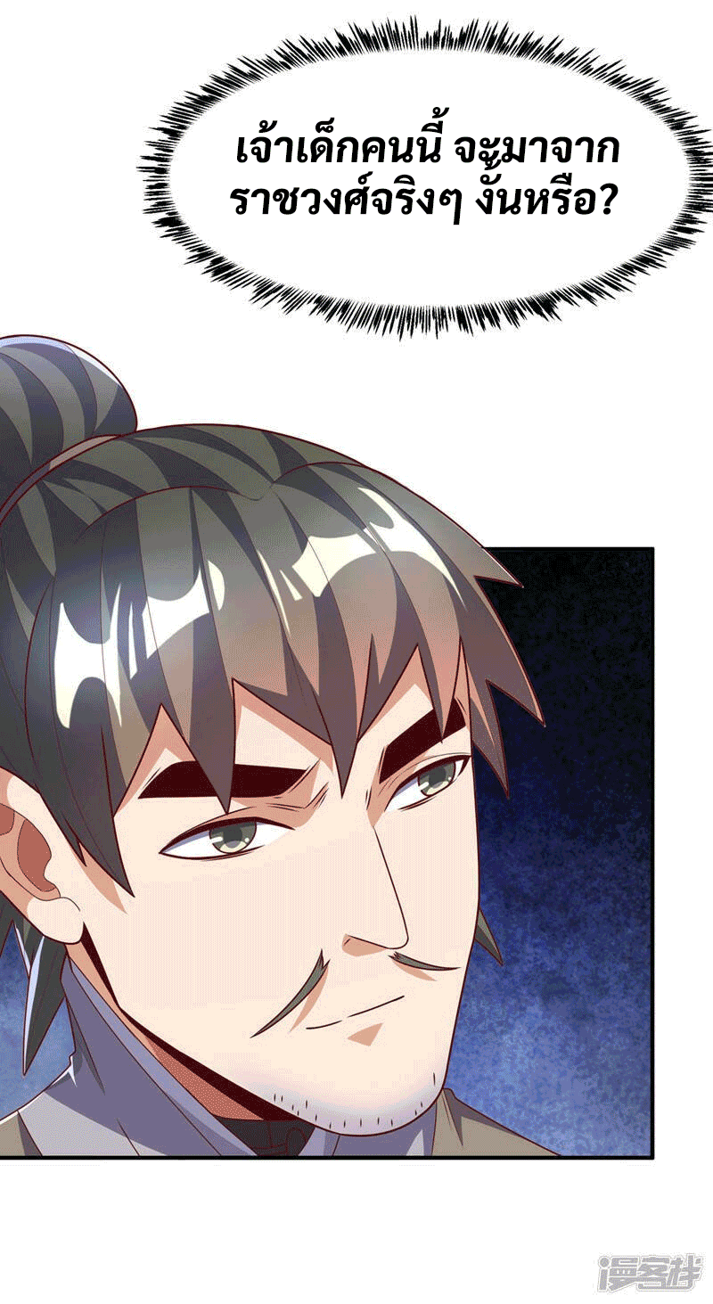 Wu ni ตอนที่ 231 หน้า 35