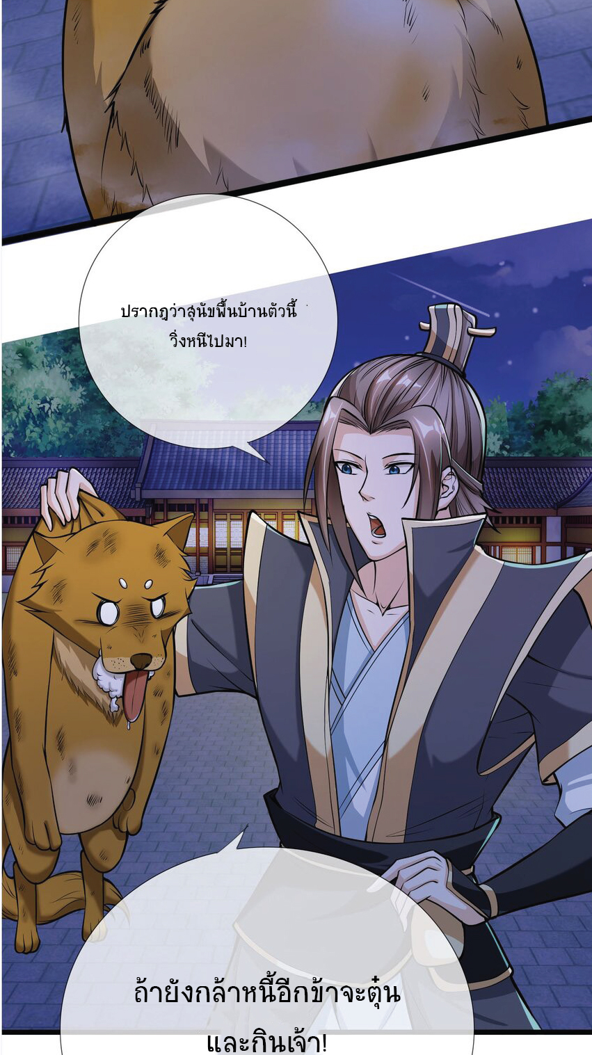 Being a Teacher is Invincible in World ตอนที่ 4 หน้า 24