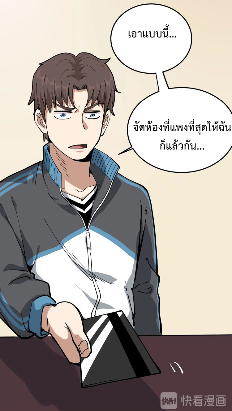 หมอเกรียนเซียนพิษ ตอนที่ 41 หน้า 22