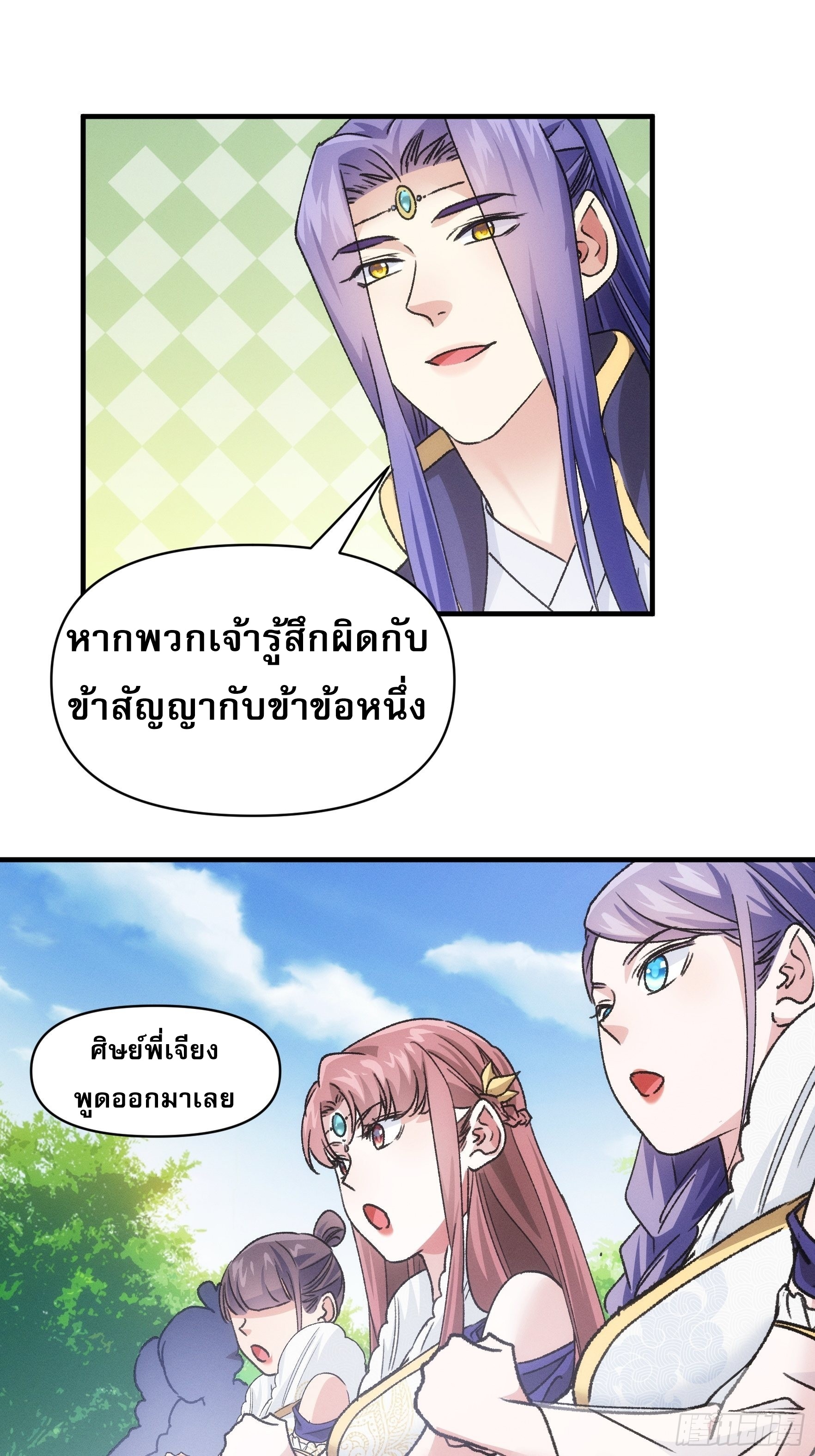 ข้าจะกำหนดชะตาตัวเอง ทันจีน ตอนที่ 97 หน้า 21