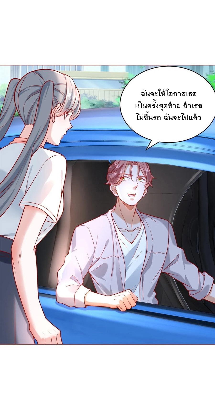 ฉันมีระบบเรียกรถในตำนานสุดเทพ ตอนที่ 29 หน้า 31