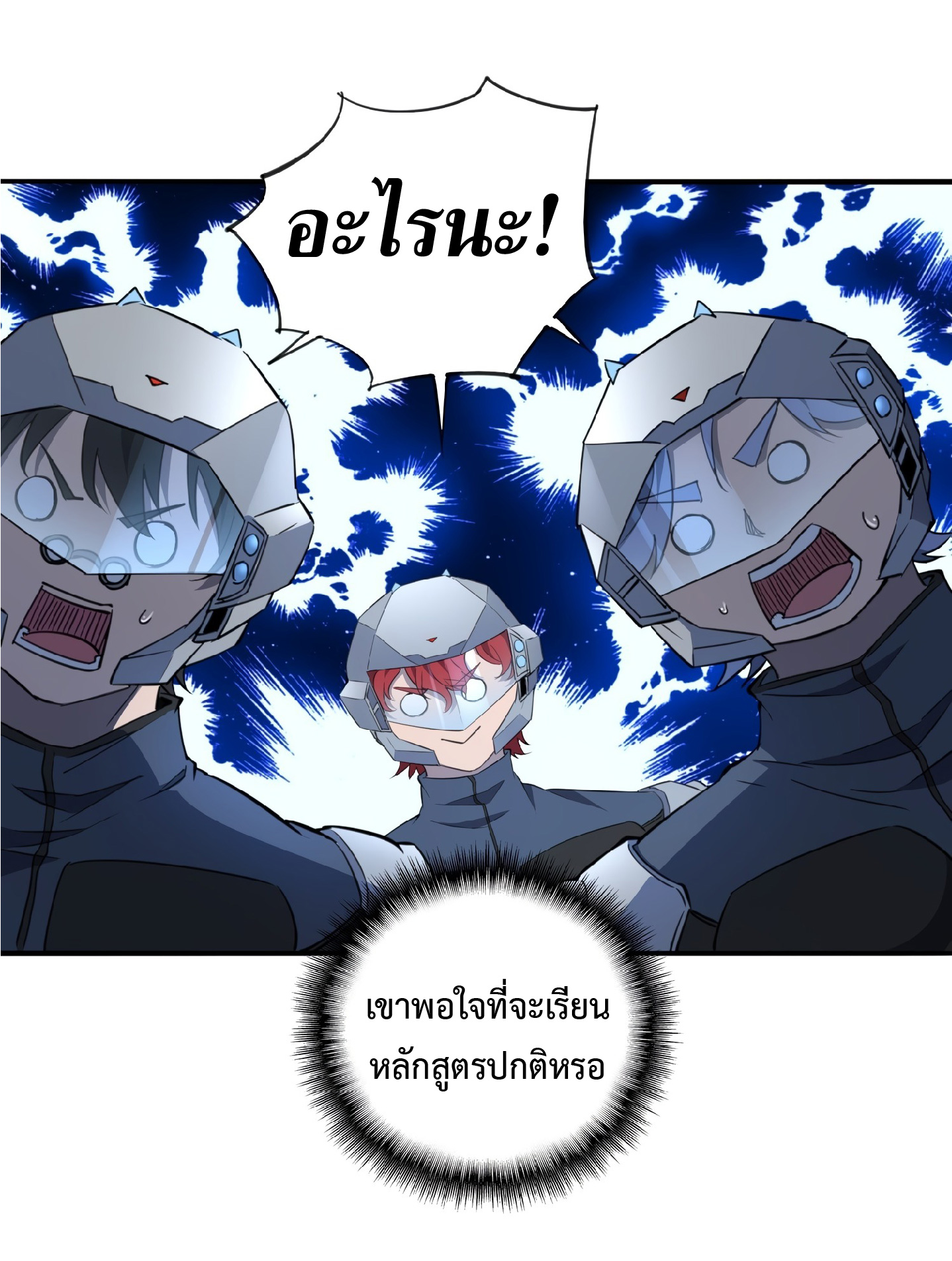 The People On Earth Are Too Ferocious ตอนที่ 76 หน้า 20