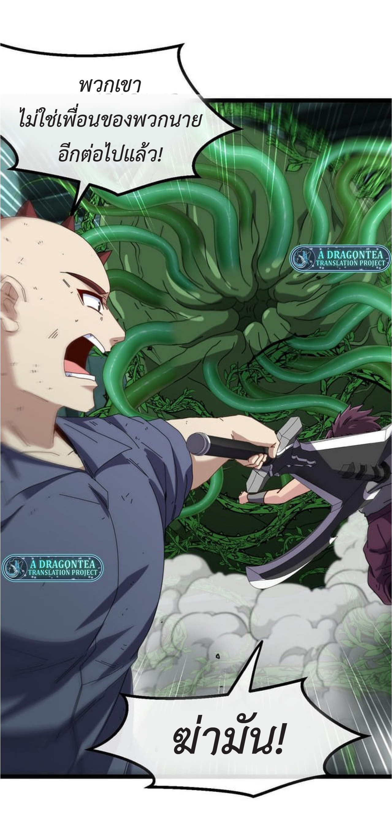 Super god system  ระบบสุดเทพ ตอนที่ 63 หน้า 40