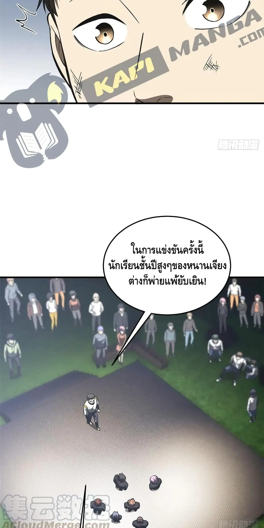 [ชนจีน] ระบบจอมยุทธ์สุดโกงแห่งโลกคู่ขนาน - Global Martial Arts ตอนที่ 93 หน้า 35