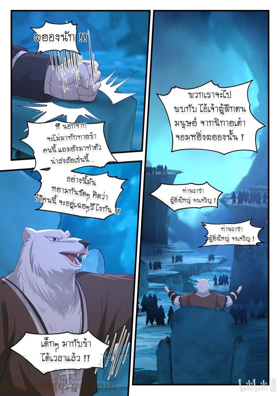 dragon throne ตอนที่ 63 หน้า 7