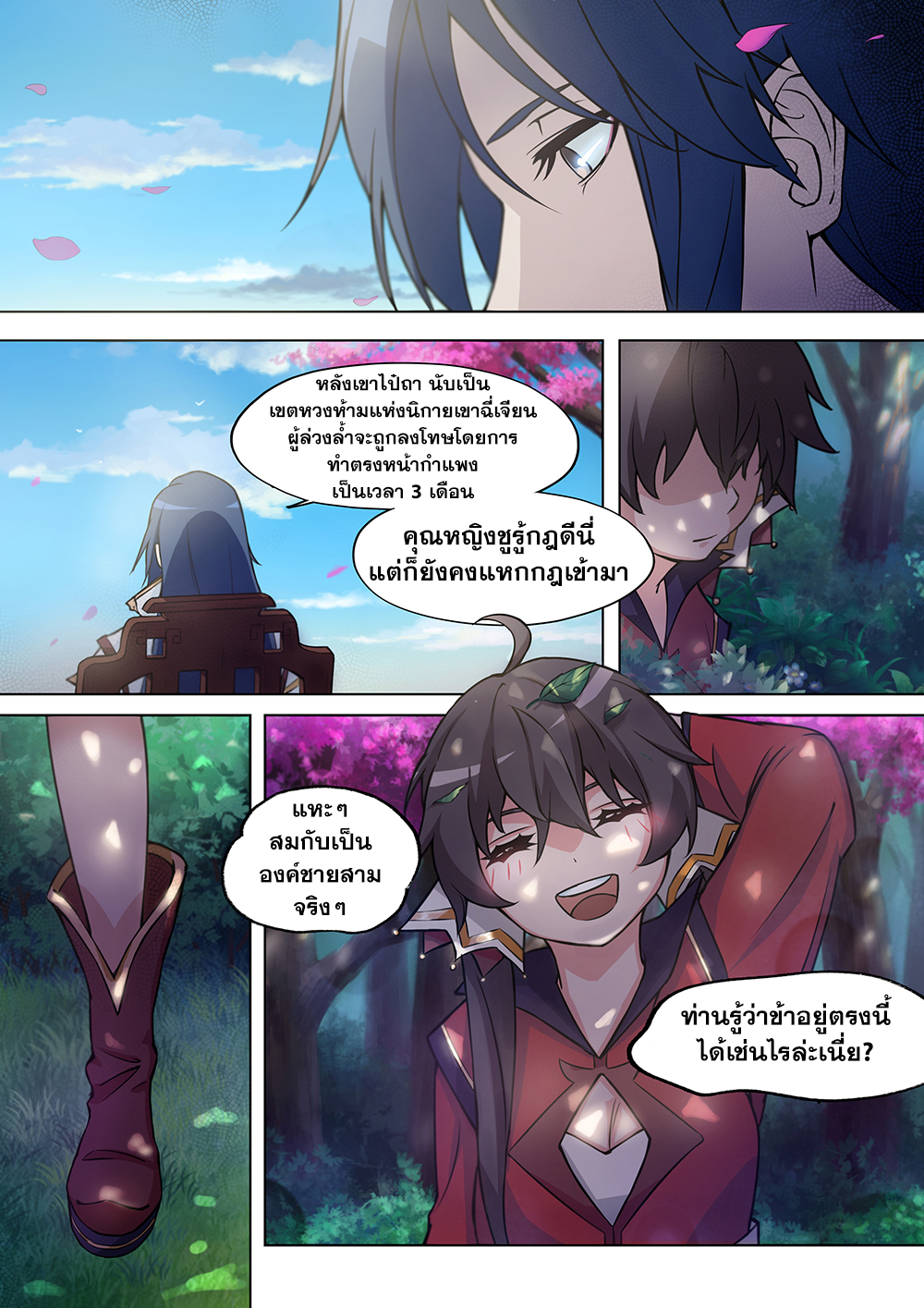 เซียนกระบี่บรรพกาล ตอนที่ 2 หน้า 3