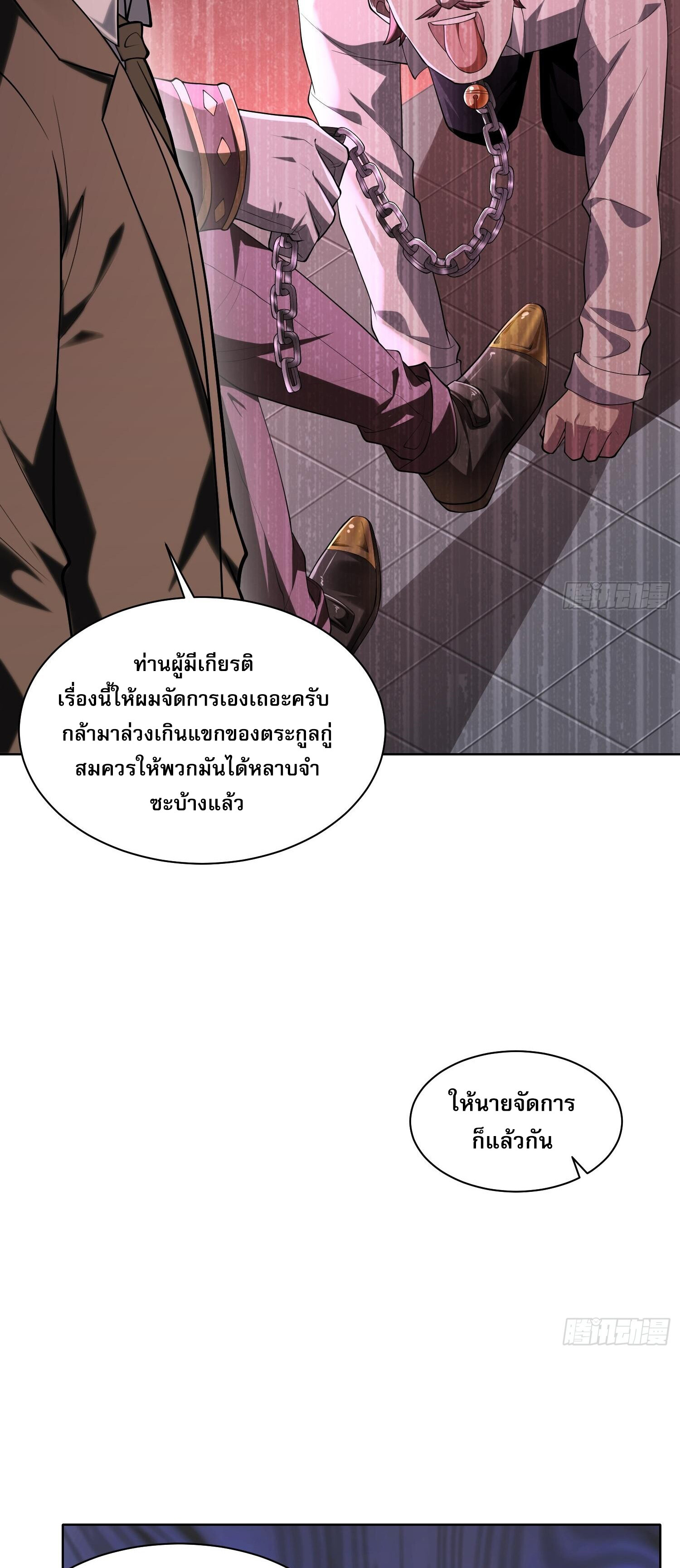 ผู้ฝึกตนผู้รอบรู้ ตอนที่ 7 หน้า 11