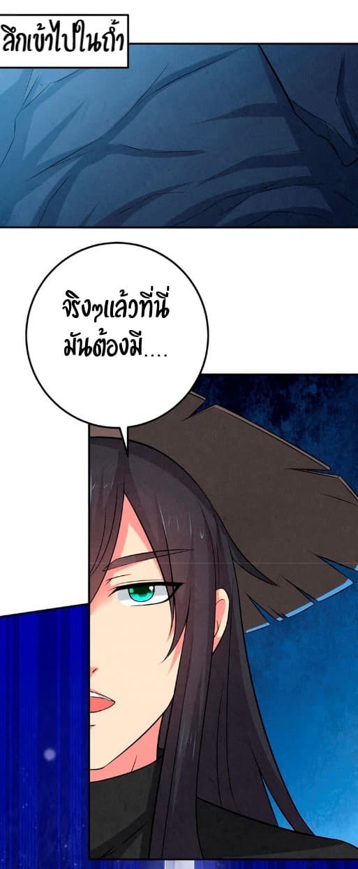 Devouring Eternity ตอนที่ 12 หน้า 14