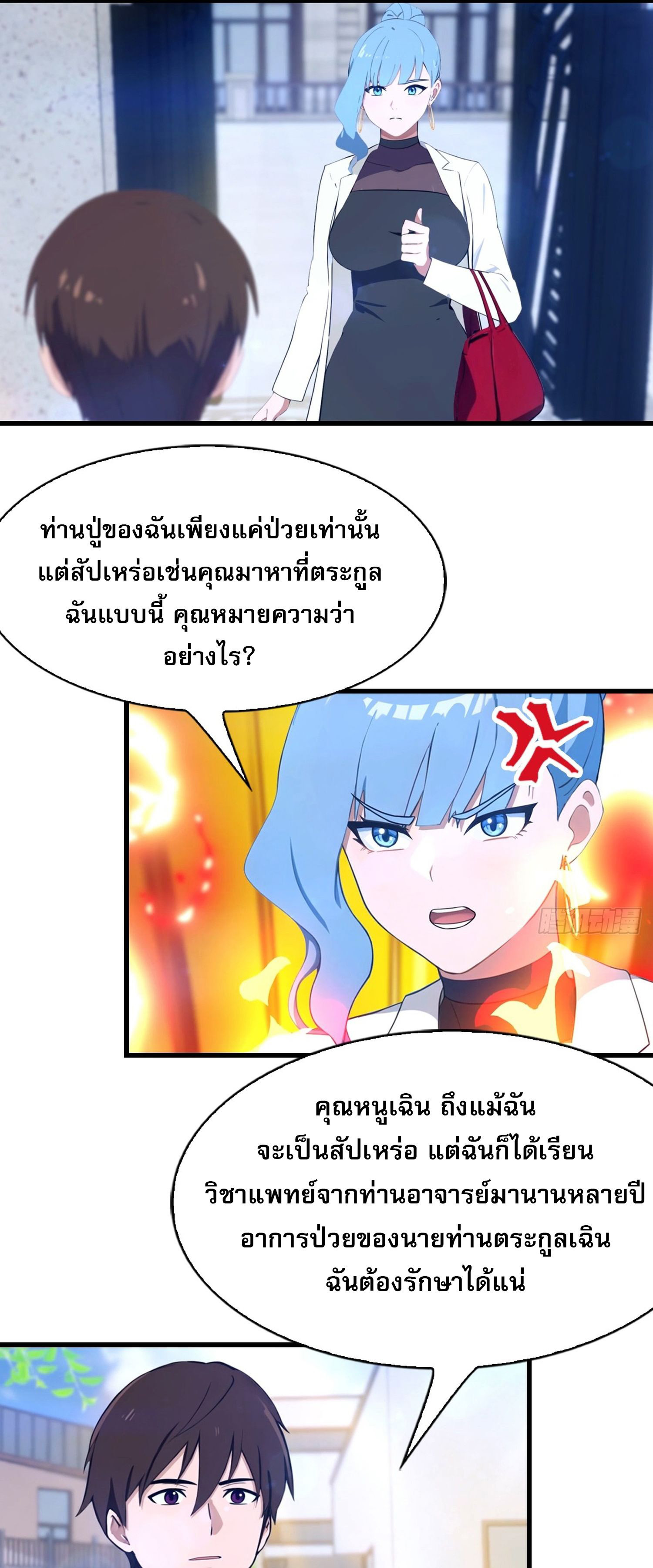 ข้าคือแพทย์ยุทธไร้เทียมทาน ตอนที่ 3 หน้า 14