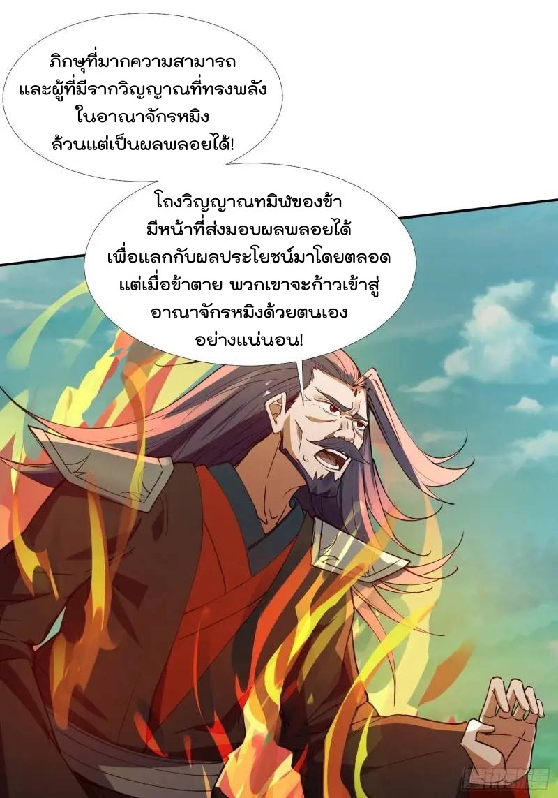 มาต่างโลกร้อยปีพึ่งมีระบบซะงั้น ตอนที่ 24 หน้า 30