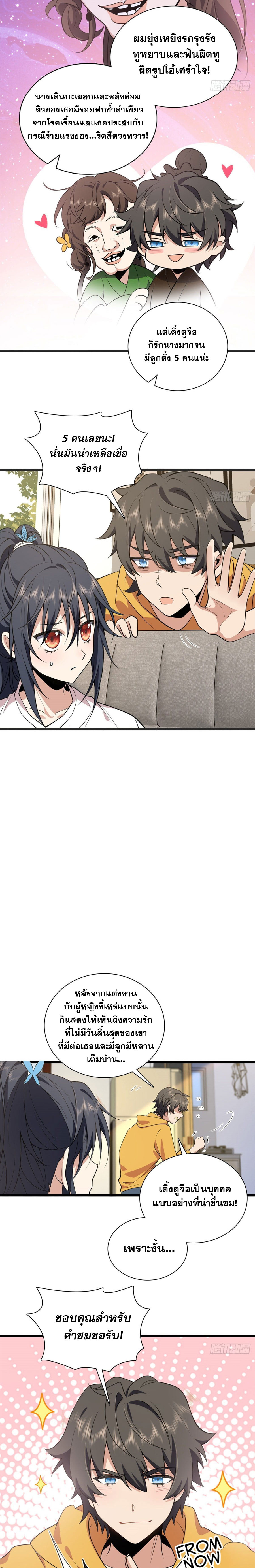 แฟนสาวผมมาจากพันปีก่อน ตอนที่ 21 หน้า 6