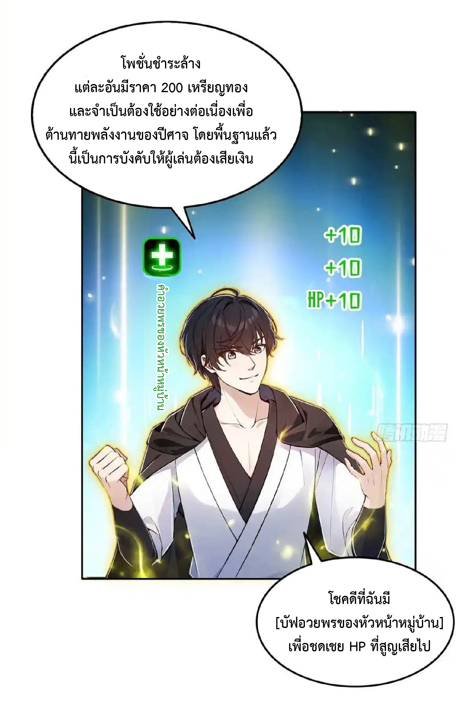 ราชาแห่งความตาย ตอนที่ 6 หน้า 8