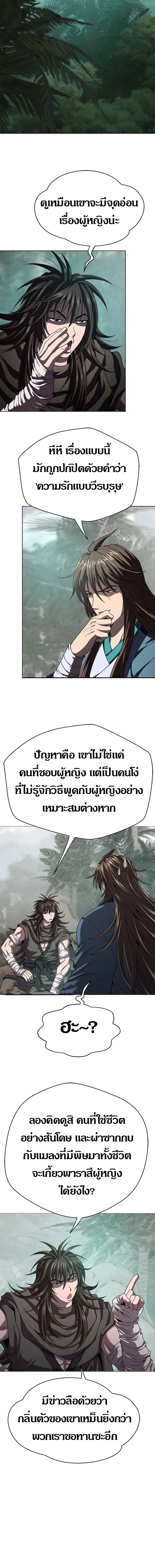 Invincible Territory ตอนที่ 17 หน้า 5