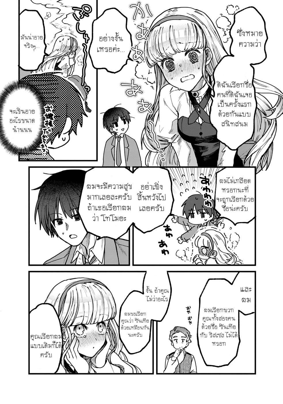 ค่าสเตตัสทั้งหมดคือ อินฟินิตี้ ตอนที่ 1 หน้า 40