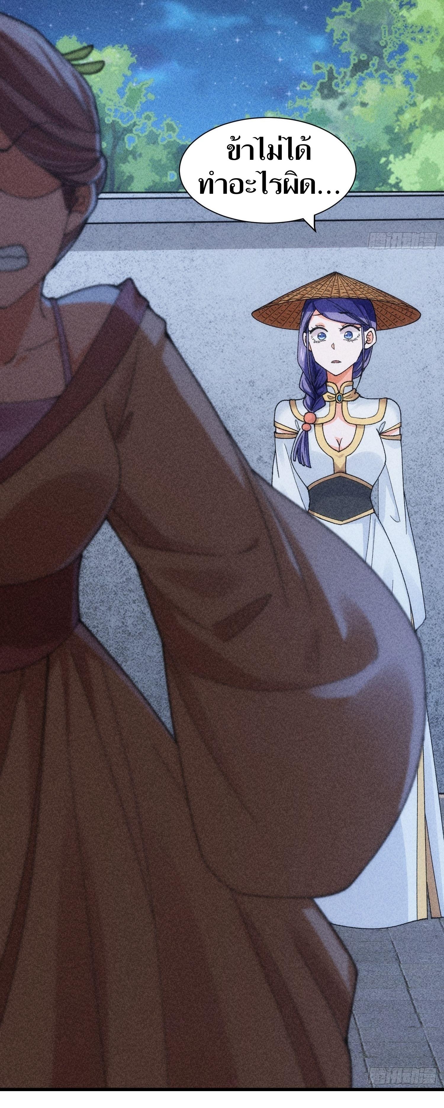 ข้าแค่ไม่เล่นไพ่ตามเกม ตอนที่ 11 หน้า 31