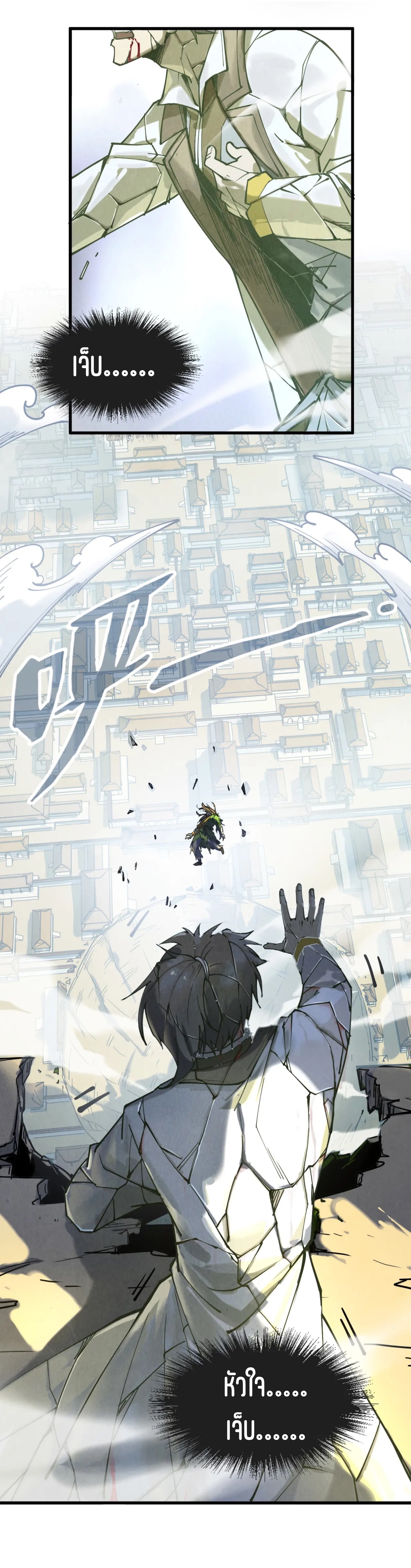 มหาเทพนิรันดร์กาล ตอนที่ 61 หน้า 38