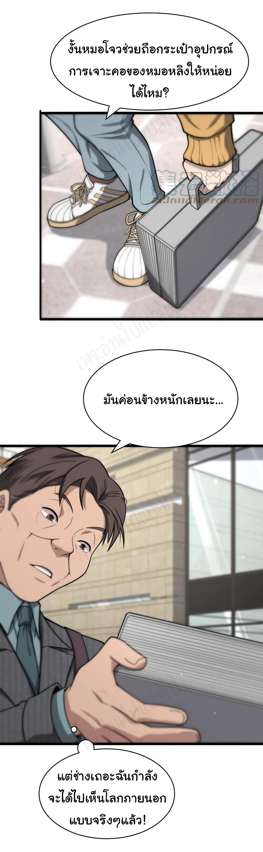 สุดยอดระบบของหมอหลิงหรัน ตอนที่ 120 หน้า 32