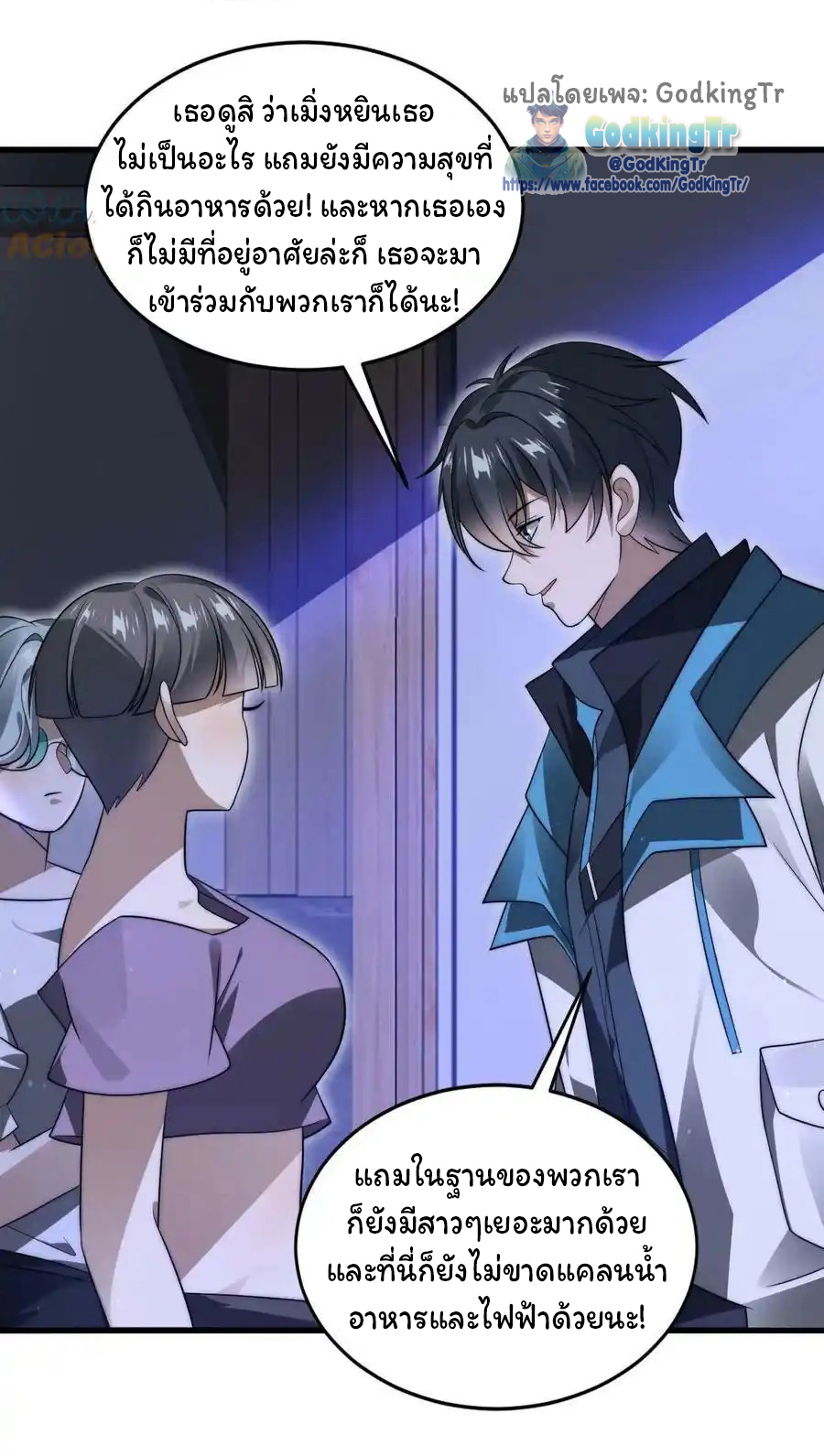 ระบบห้วงมิติกับการกักตุนเนื้อหมู 1 หมื่นตันก่อนวันสิ้นโลก ตอนที่ 90 หน้า 10