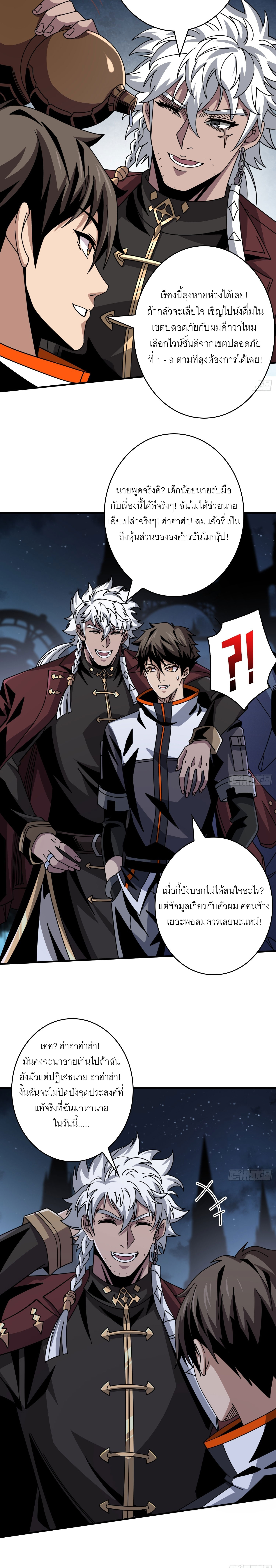 (ชนจีน) IT STARTS WITH A KINGPIN ACCOUNT - จุติจอมราชัน ตอนที่ 259 หน้า 4