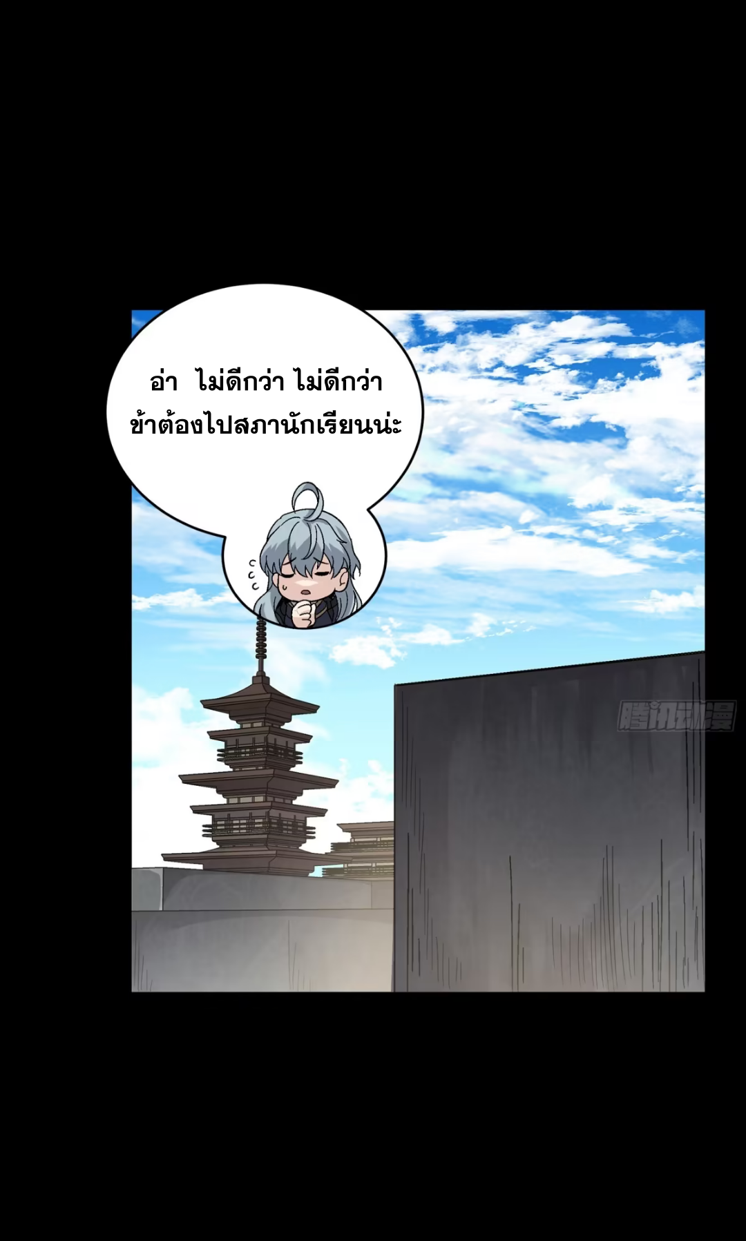 Legend of Star Genera ชนจีน ตอนที่ 270 หน้า 46