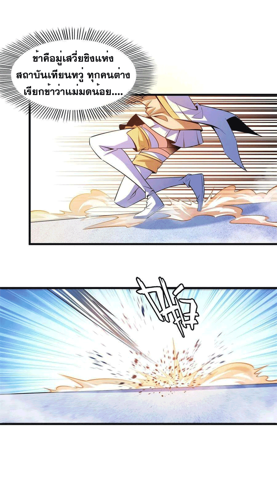 Library Of Heaven's Path ตอนที่ 181 หน้า 46