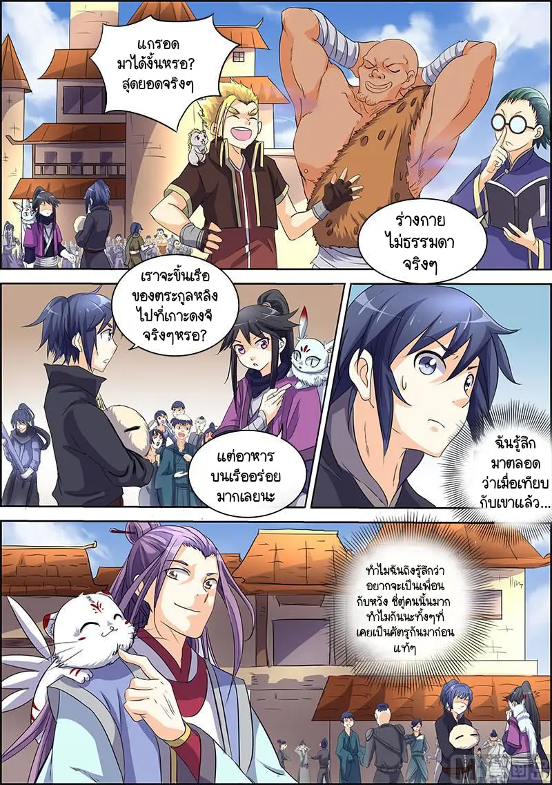 ราชันโลกสปิริต ตอนที่ 48 หน้า 4