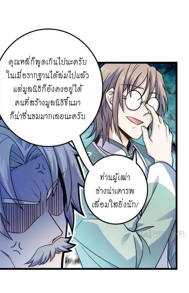ชีวิตใหม่ของราชาจอมกวน ตอนที่ 19 หน้า 29