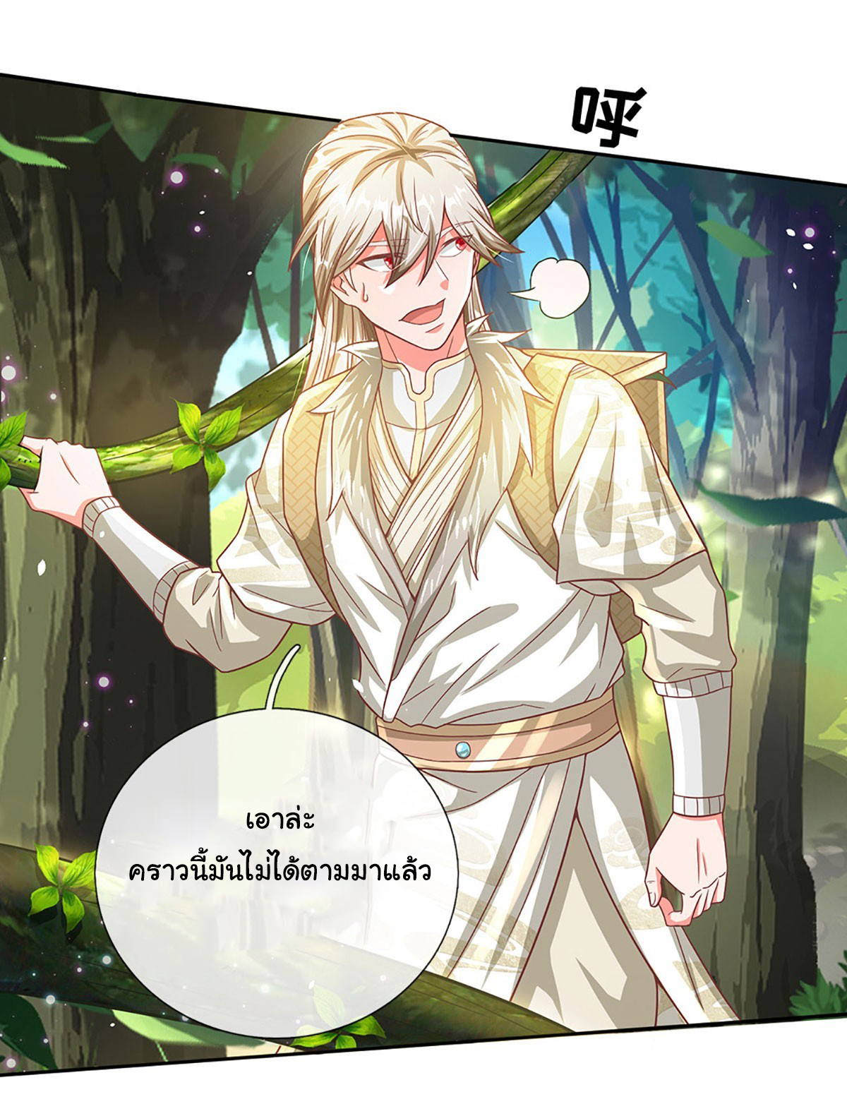 ยอดยุทธมารโอสถ ตอนที่ 23 หน้า 7