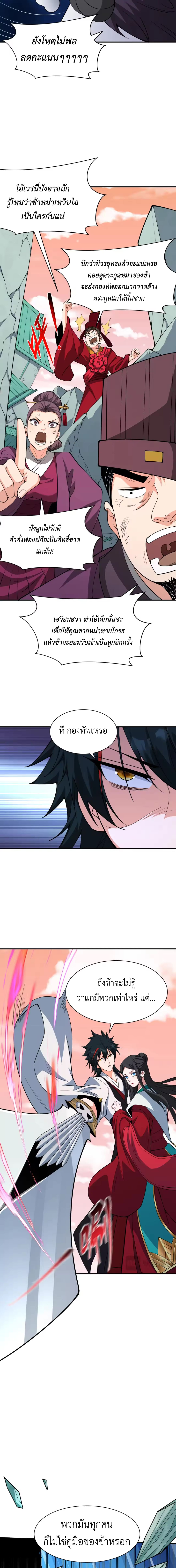 Era of the Haunted - ยุคสมัยแห่งภูตผี ตอนที่ 381 หน้า 8