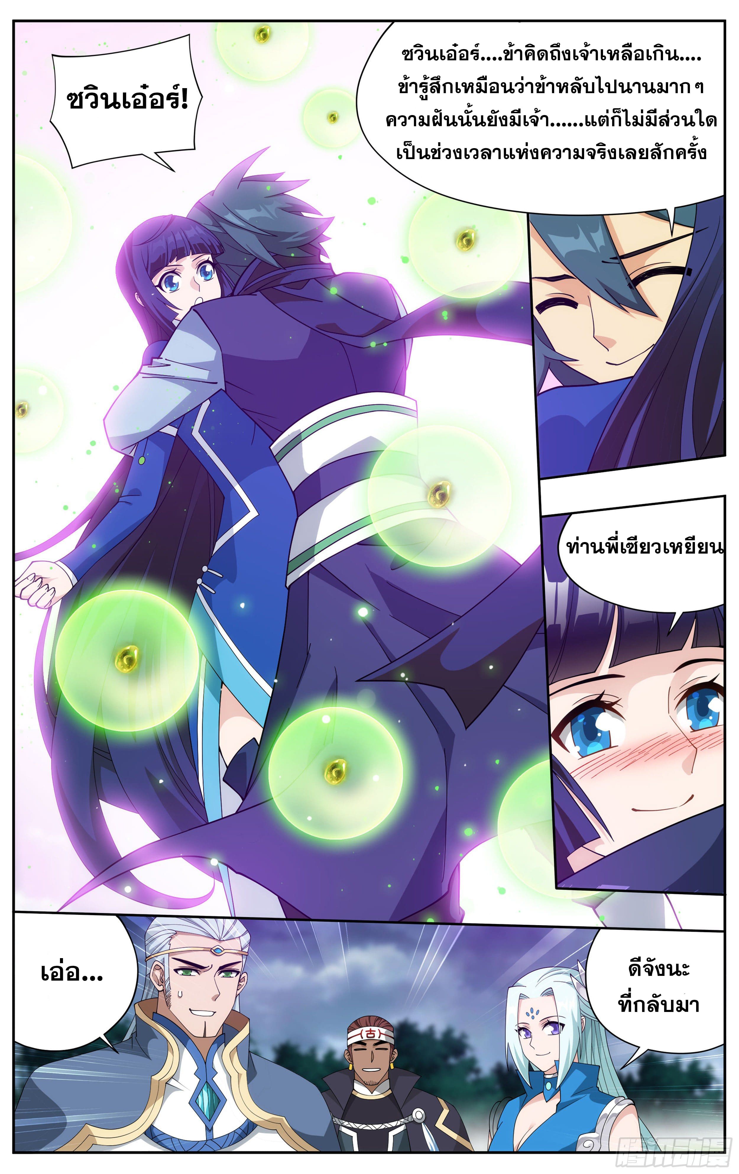 Doupo Cangqiong (ชนจีน) ตอนที่ 82 หน้า 3