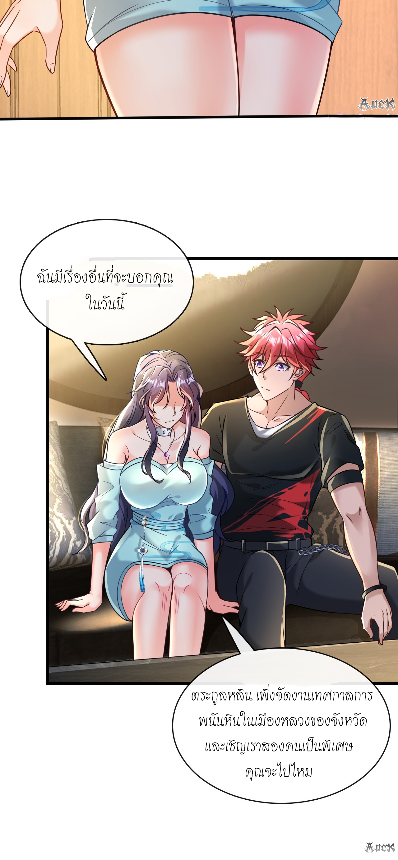 สุดยอดลูกเขยบ้า ตอนที่ 14 หน้า 30