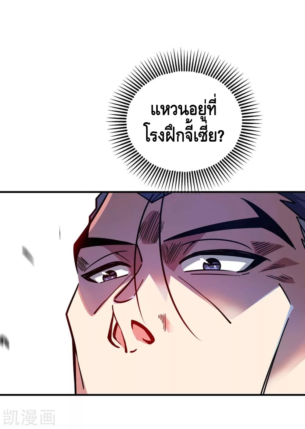 Eternal first son-in-law ตอนที่ 120 หน้า 12